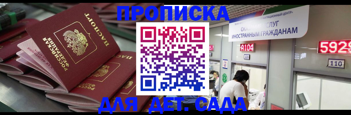 временная регистрация для школы в Шарыпово